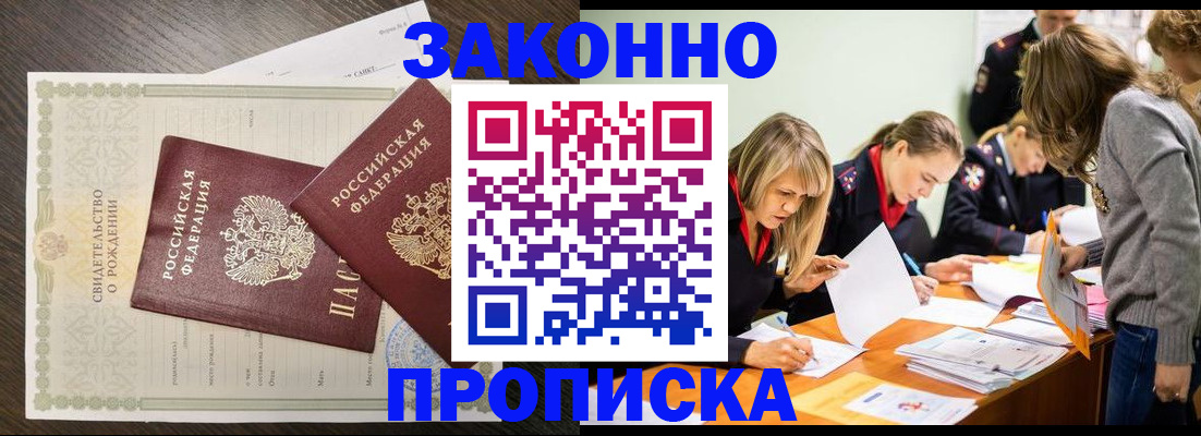 прописка ребенка в Александровске