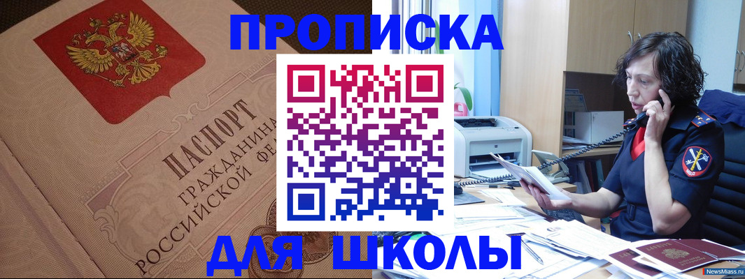 прописка ребенка в Александровске