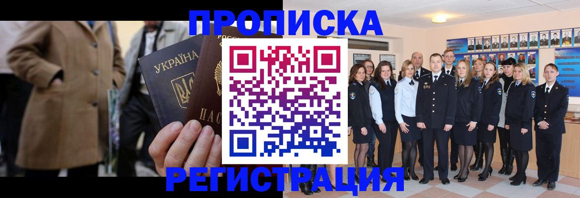 прописка ребенка в Александровске